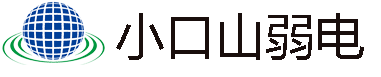小口山弱電